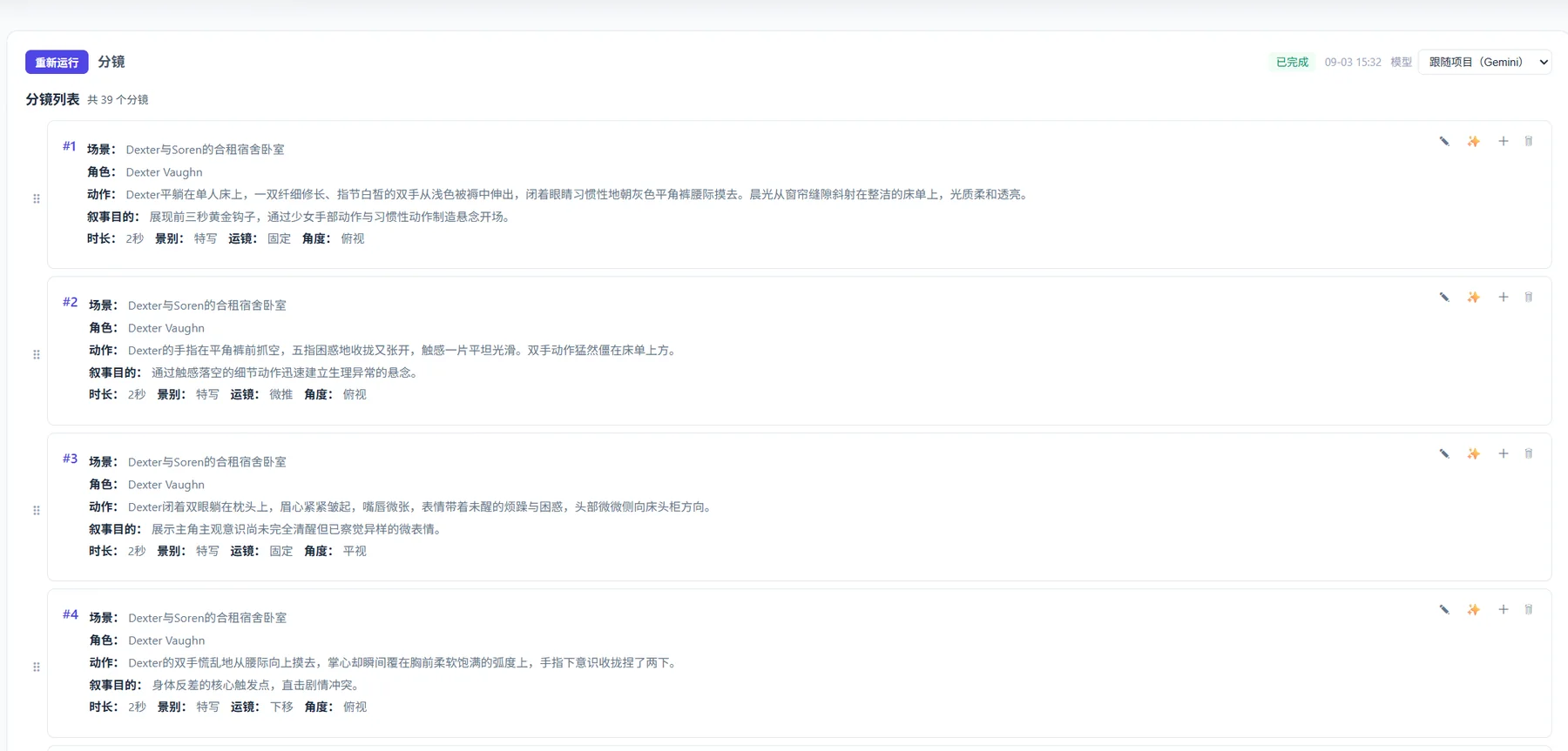 AI 剧集工作台中的分镜设计页面